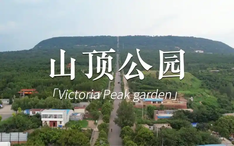 平顶山地标性建筑航拍(一)山顶公园_哔哩哔哩_bilibili