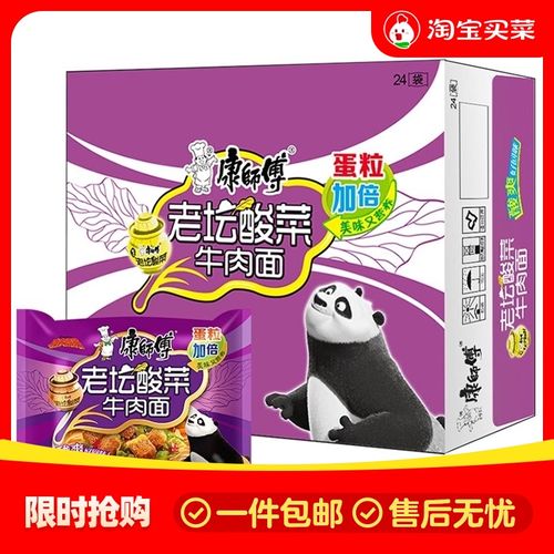 康师傅11月老坛酸菜牛肉面袋包装随机117-122g*24袋/箱