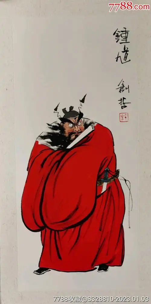 钟馗_人物国画原作_水墨缘【7788收藏__收藏热线】