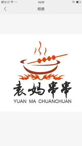 袁妈砂锅串串_"舌尖上的华容"——网民最喜爱的华容美食评选活动_华容