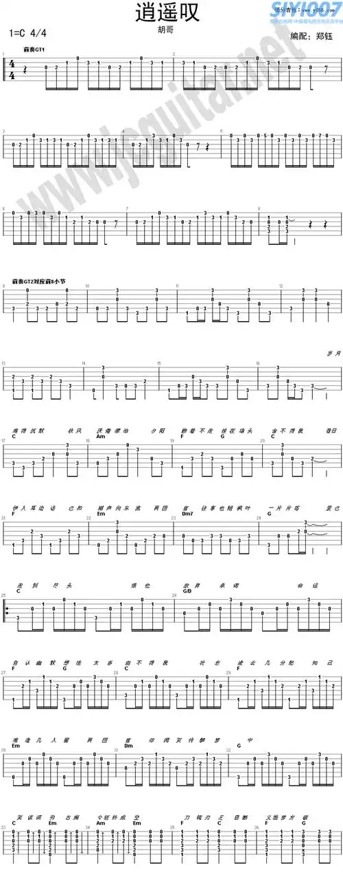 胡歌逍遥叹c调吉他谱