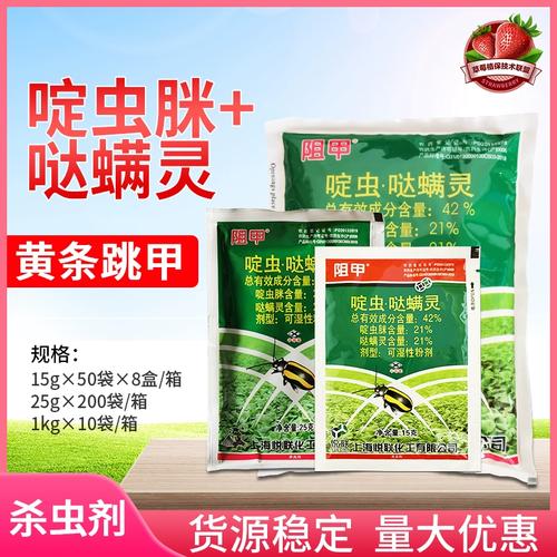 悦联阻甲42%啶虫脒哒螨灵甘蓝黄条跳甲农药杀虫剂可湿性粉剂