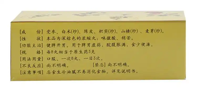 仲景健脾丸200丸/盒 健脾开胃脾胃虚弱 脘腹胀痛