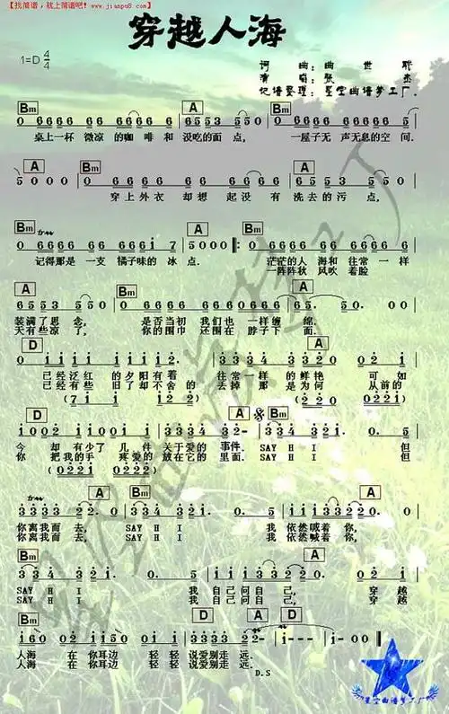 《穿越人海》吉他谱