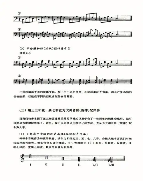 钢琴万能伴奏第八课