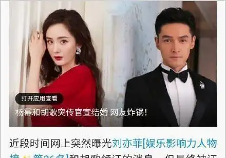 由此前溯,近来胡歌不但被传与薛佳凝复合结婚,而且还被传与杨幂官宣