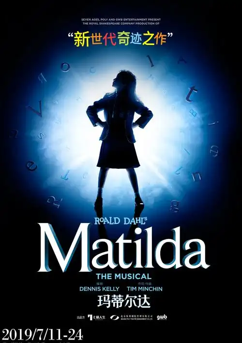 伦敦西区原版音乐剧玛蒂尔达深圳站