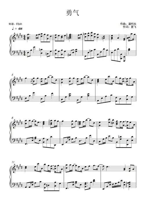 勇气(棉子)paul liu钢琴版