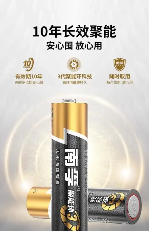 南孚碱性电池1号大号2号二号9v方形9号aaaa5号五号七号电池大全》无著