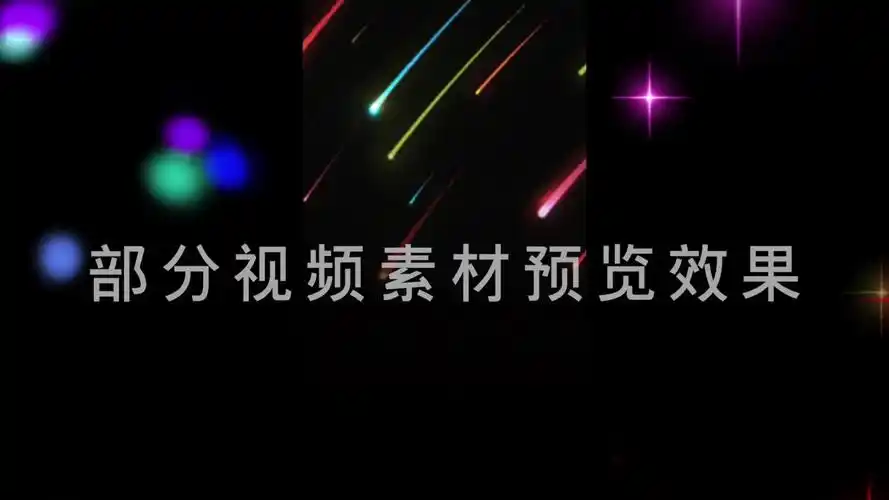 剪映素材特效梦幻