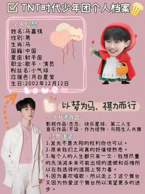 小气球9409应援色:月白星紫09应援口号:以梦为马,祺力前行