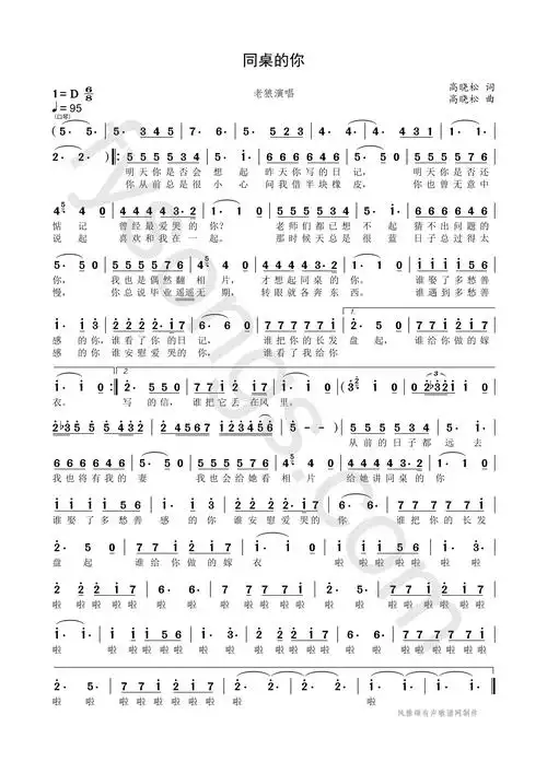 同桌的你简谱入门