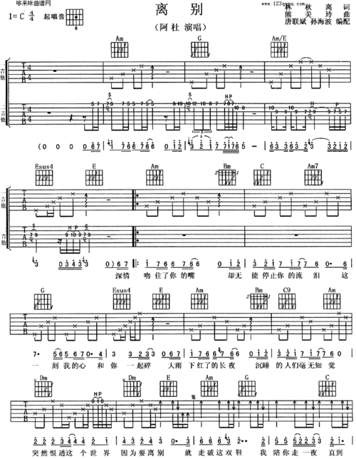 离别(阿杜)吉他谱图