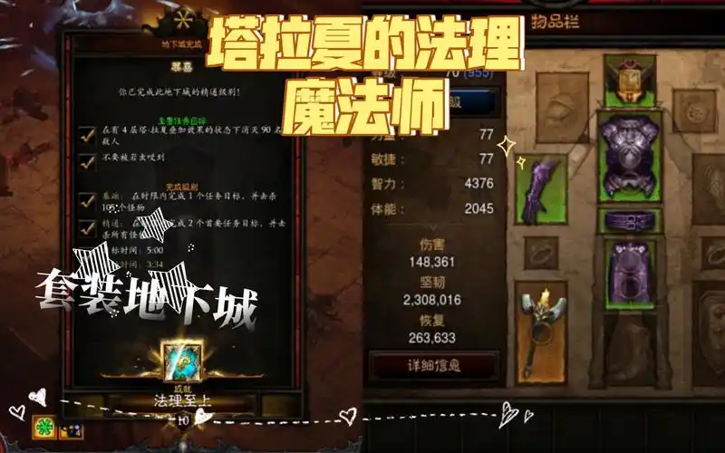 【暗黑3魔法师套装地下城】塔拉夏的法理