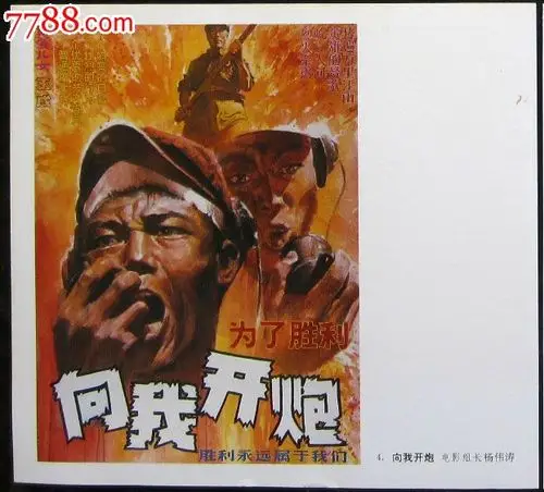 早期名家手绘电影海《向我开炮》