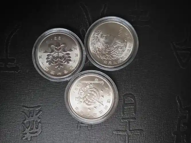 植树节纪念币一套,全新保真,1