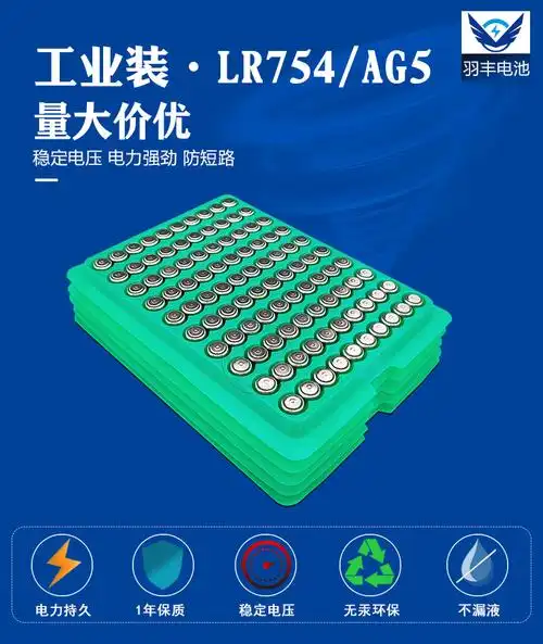 工厂直销ag5纽扣电池高容量高品质lr754电池1.55v锌锰扣式电池