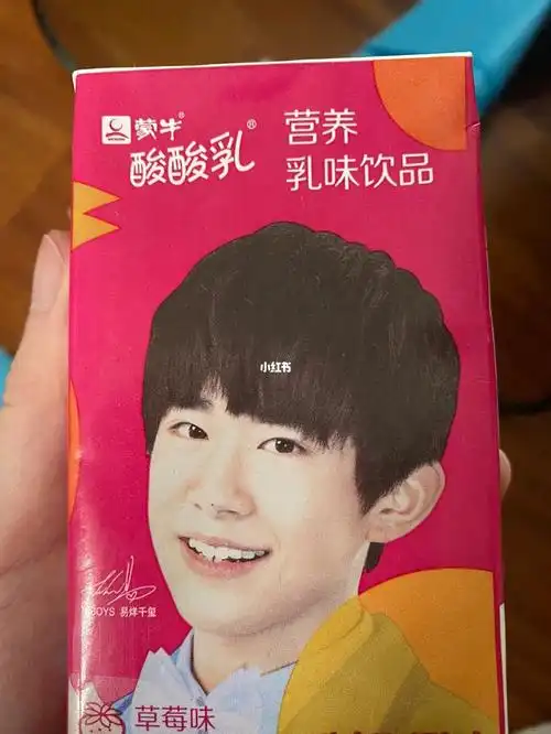 放了整整七年多的蒙牛酸酸乳#易烊千玺#tfboys