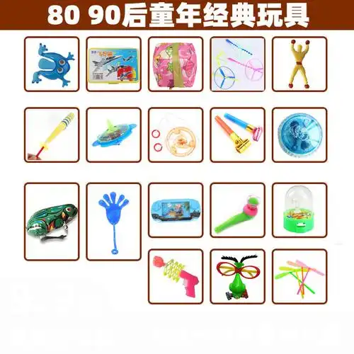 怀旧玩具90后80后经典怀旧玩具老式年代童年儿时回忆地摊货源父节怀旧