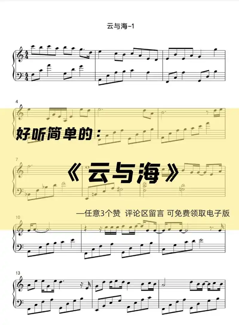 乐谱分享:好听简单的—第16首《云与海》据说这首听哭了无数人 - 抖音