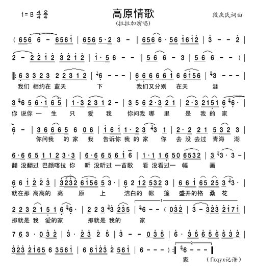 高原情歌_简谱_用户传谱 | 搜谱——打造全国最大的歌谱搜索引擎