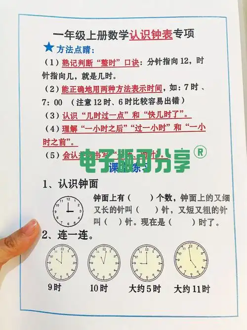 认识时间钟表专项不丢分系列