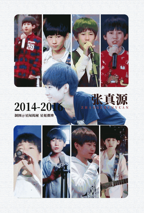 【星姐生贺图】  祝#张真源0416生日快乐#  少年长成,在舞台上绽放,在
