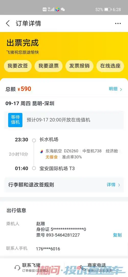 这是订票成功页面