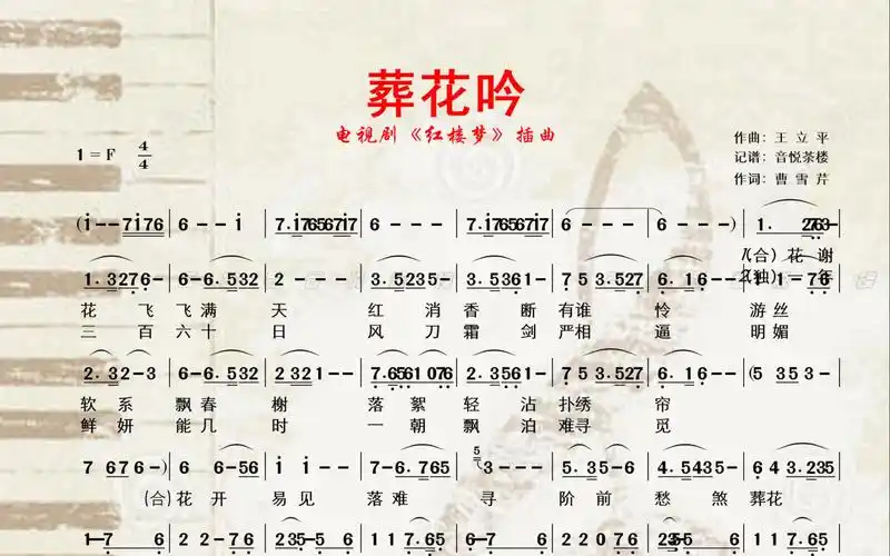 活动  《红楼梦》插曲《葬花吟》,花谢花飞飞满天,红消香断有谁怜