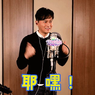 张智霖拍手笑耶嘿gif动图_动态图_表情包下载_soogif