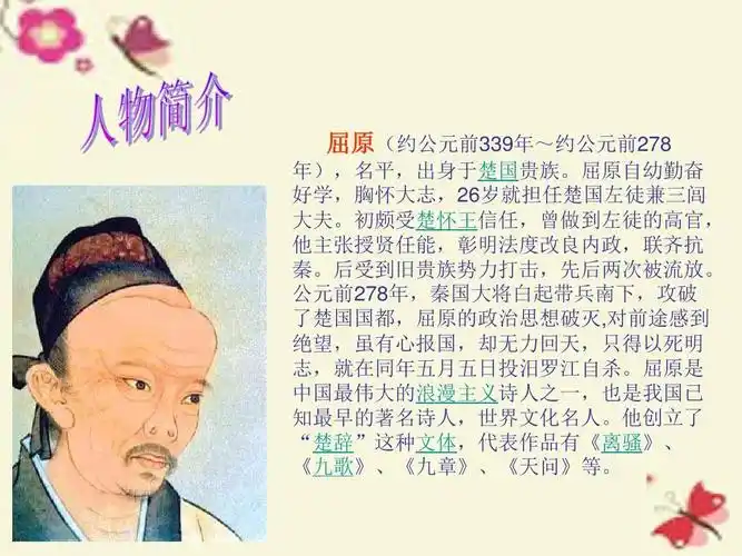 湘教版语文五下《爱国诗人屈原》ppt课件4