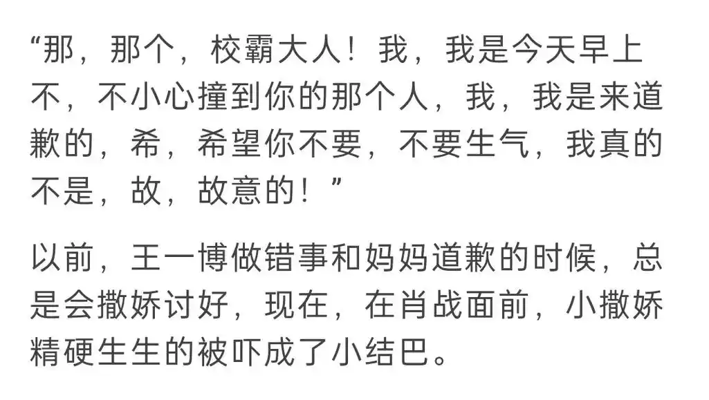 第一次站在校霸面前的小撒娇精变成了小结巴.  #战山为王 # - 抖音