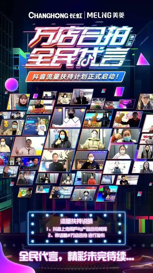 万店合拍,全民代言 | 抖音流量扶持计划正式启动!_进行