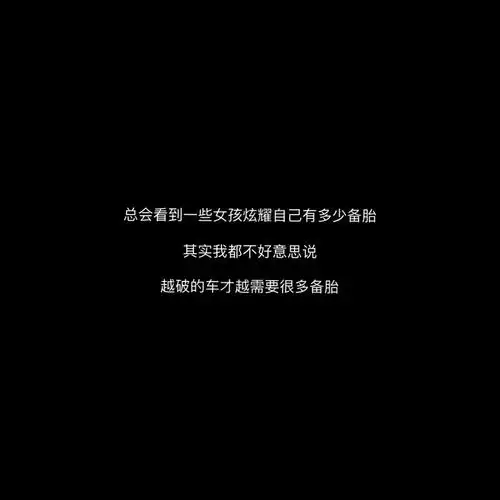 朋友圈文案/黑色背景图/长短句