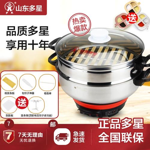 山东多星锅官方旗舰店多功能电炒菜炒锅家用正品多星电热锅电蒸锅