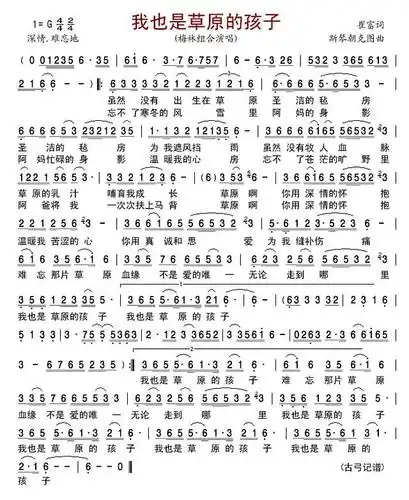 《我也是草原的孩子》简谱