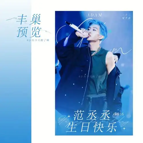 客单展示范丞丞