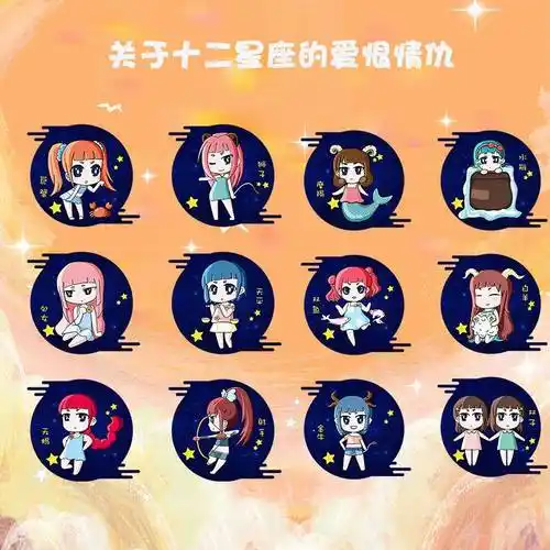 十二星座恋爱关系图
