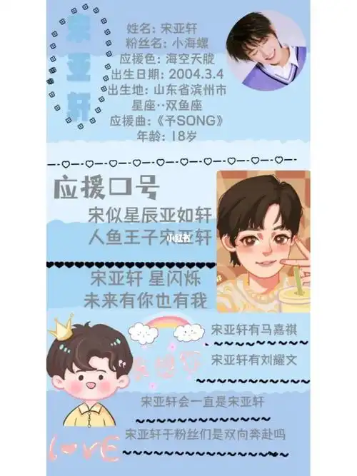 时代少年团和宋亚轩手帐