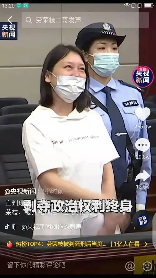 劳荣枝不服死刑判决,当庭提出上诉,网友炸锅了|原判|执行死刑_网易