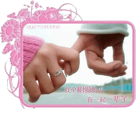 找个相爱的人在一起一辈子