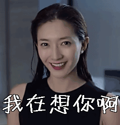 我在想你啊小姐姐想你了很想你想你啦gif动图_动态图_表情包下载_soo