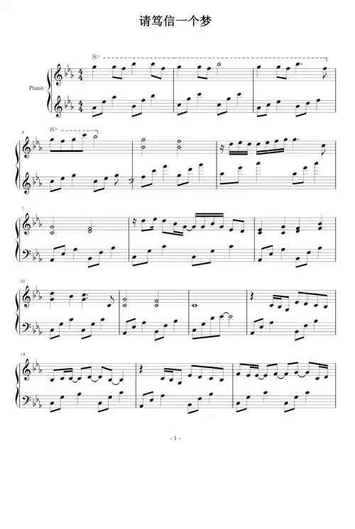 请笃信一个梦钢琴谱周深降e调流行钢琴五线谱