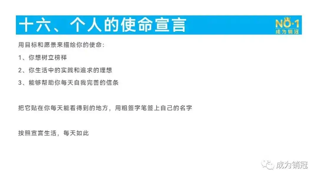 第32篇个人的使命宣言