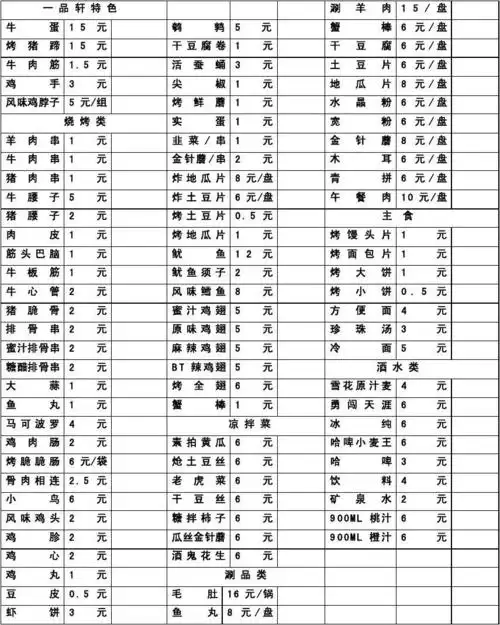 烧烤菜单_文档下载