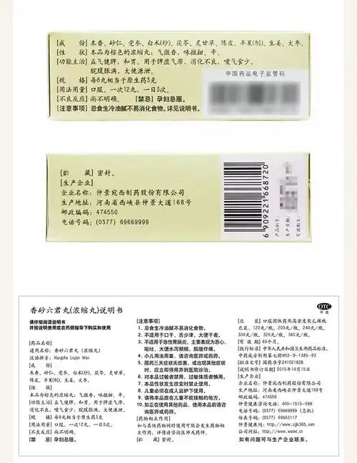 仲景香砂六君丸(浓缩丸)200丸说明书,价格,多少钱,怎么样,功效作用