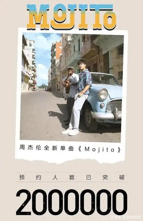 周杰伦2020年新歌《mojito》上线,平台崩溃