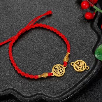 瑟迪(seode)黄金福牌手链情侣福字编织手绳送女朋友生日礼物足金小福