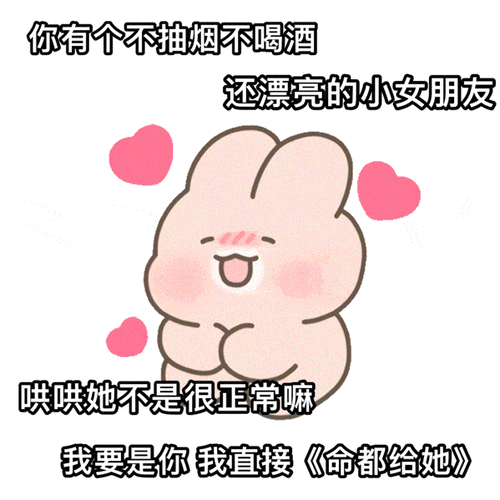 姐妹专用表情包 撩男朋友表情包