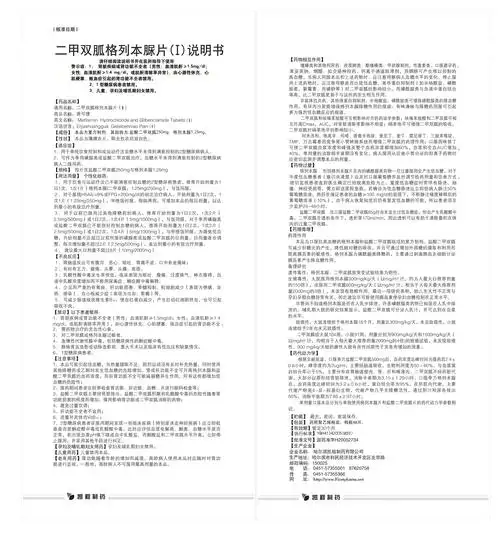 药品说明书 - 药智数据